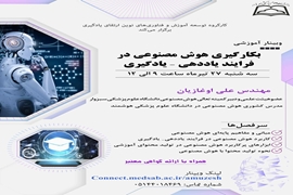 وبینار کشوری 